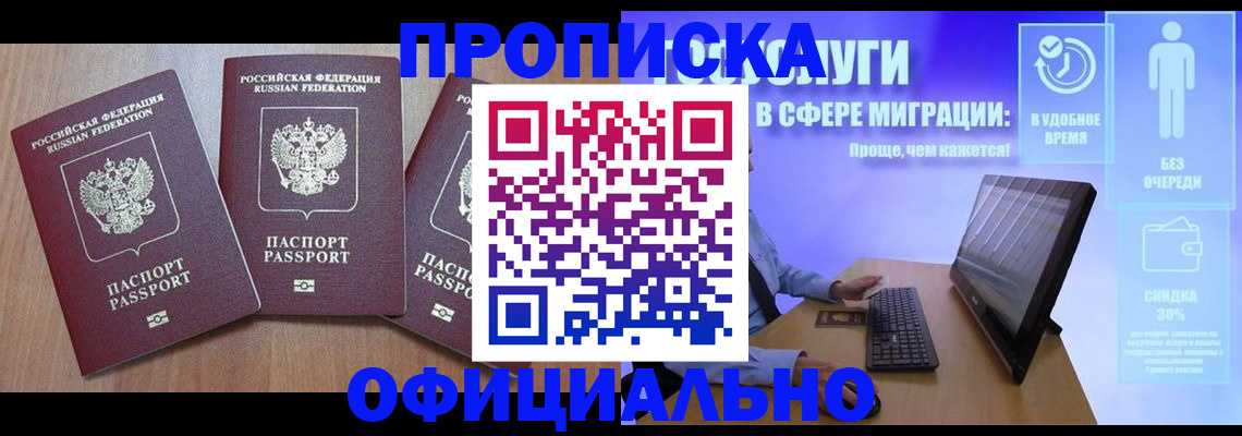 прописка для кредита в Сарове