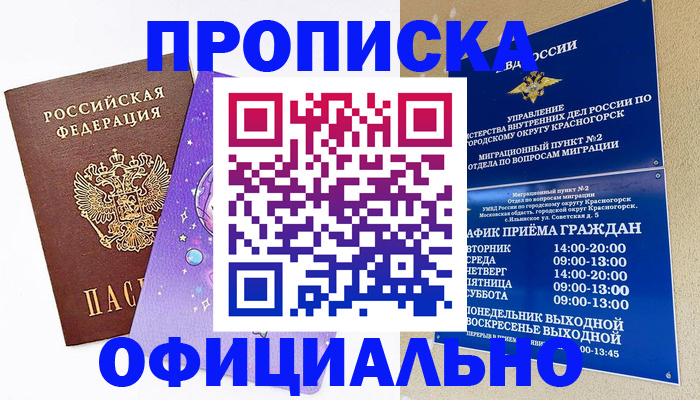 временная регистрация надежно в Сарове