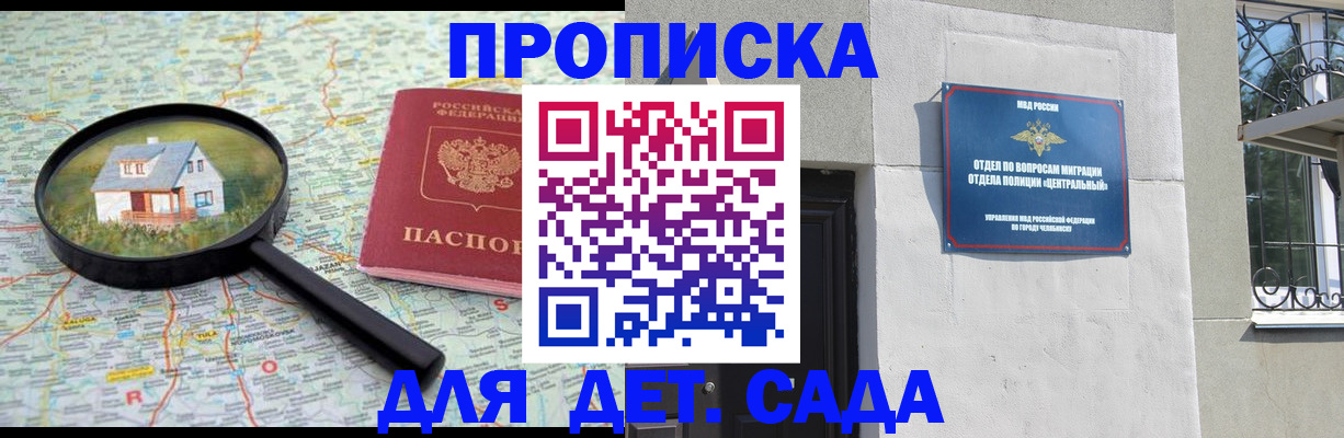 прописка ребенка в Сарове